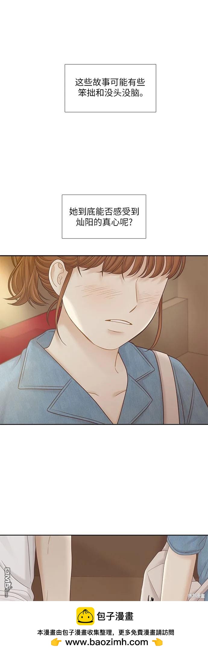 🍱少女的世界 第2季第179话 第50页