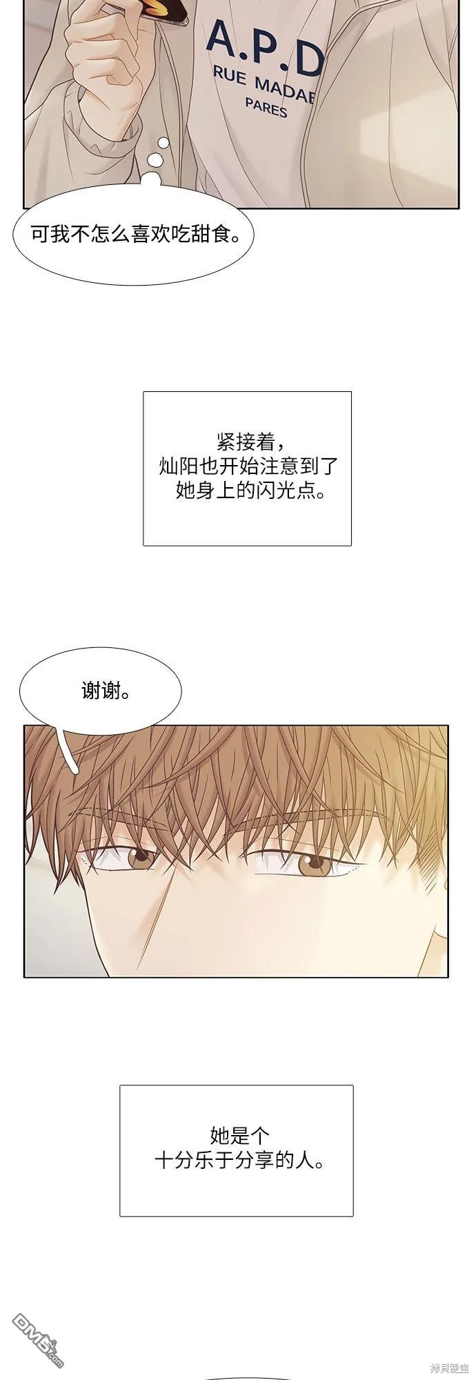 🍱少女的世界 第2季第179话 第8页