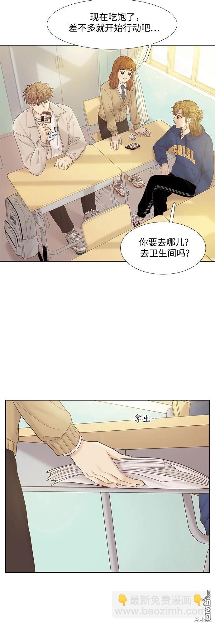 🍱少女的世界 第2季第179话 第9页