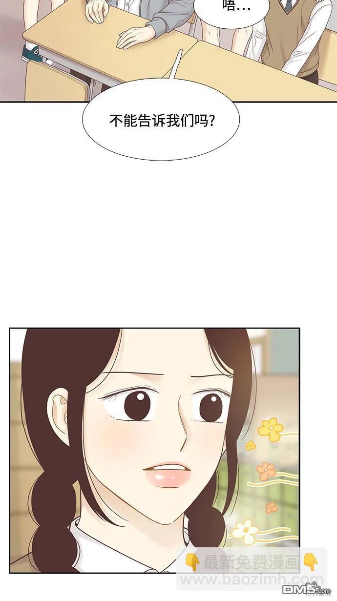 🍱少女的世界 第2季第183话 第11页