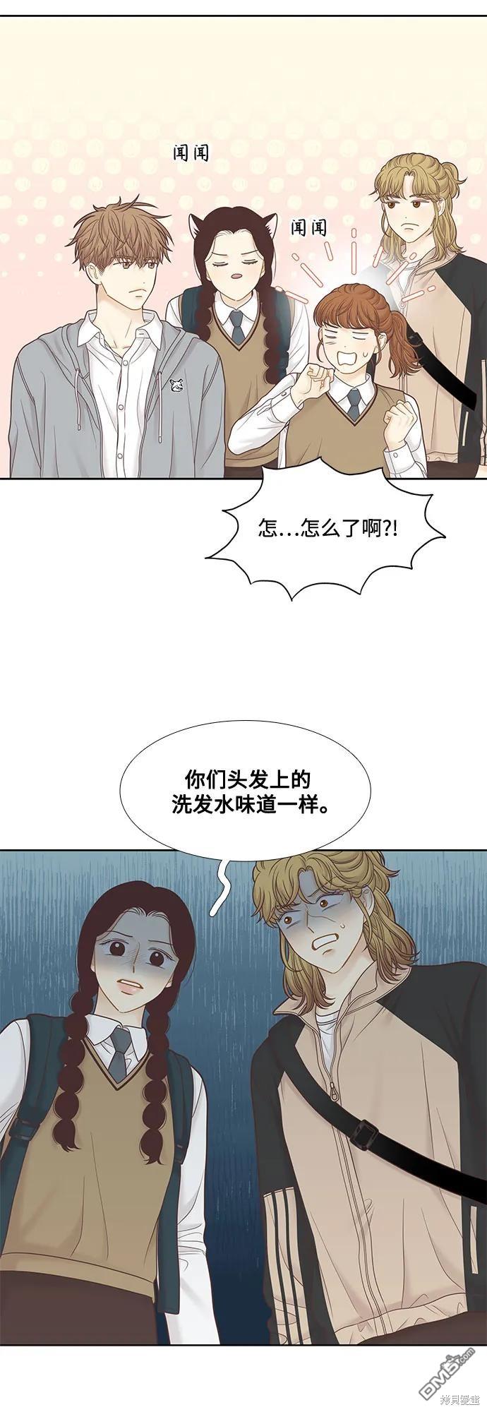 🍱少女的世界 第2季第183话 第12页