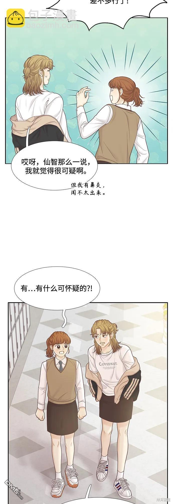 🍱少女的世界 第2季第183话 第15页