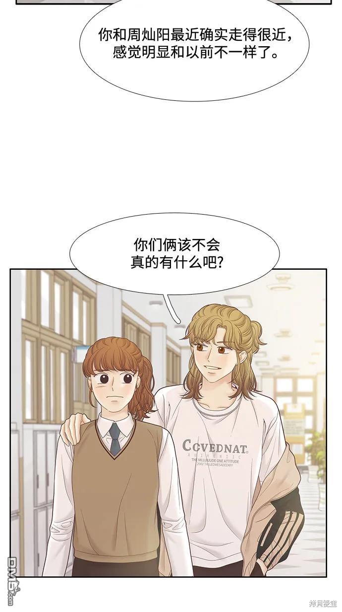 🍱少女的世界 第2季第183话 第16页