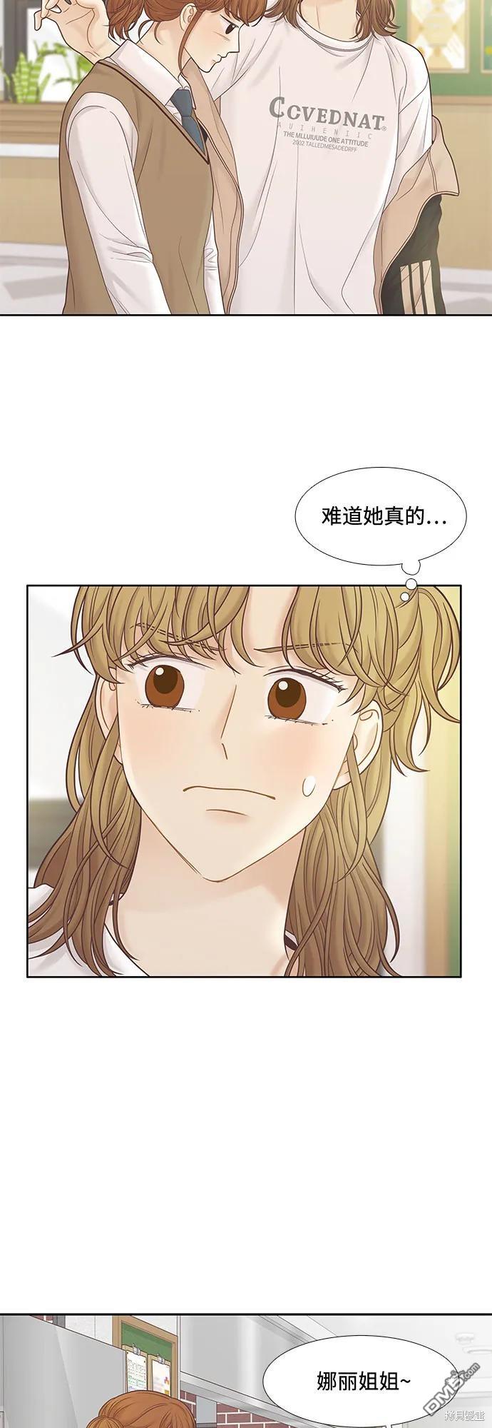 🍱少女的世界 第2季第183话 第18页