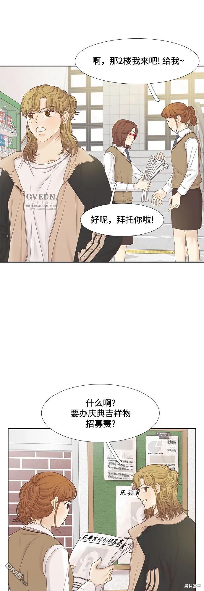 🍱少女的世界 第2季第183话 第20页