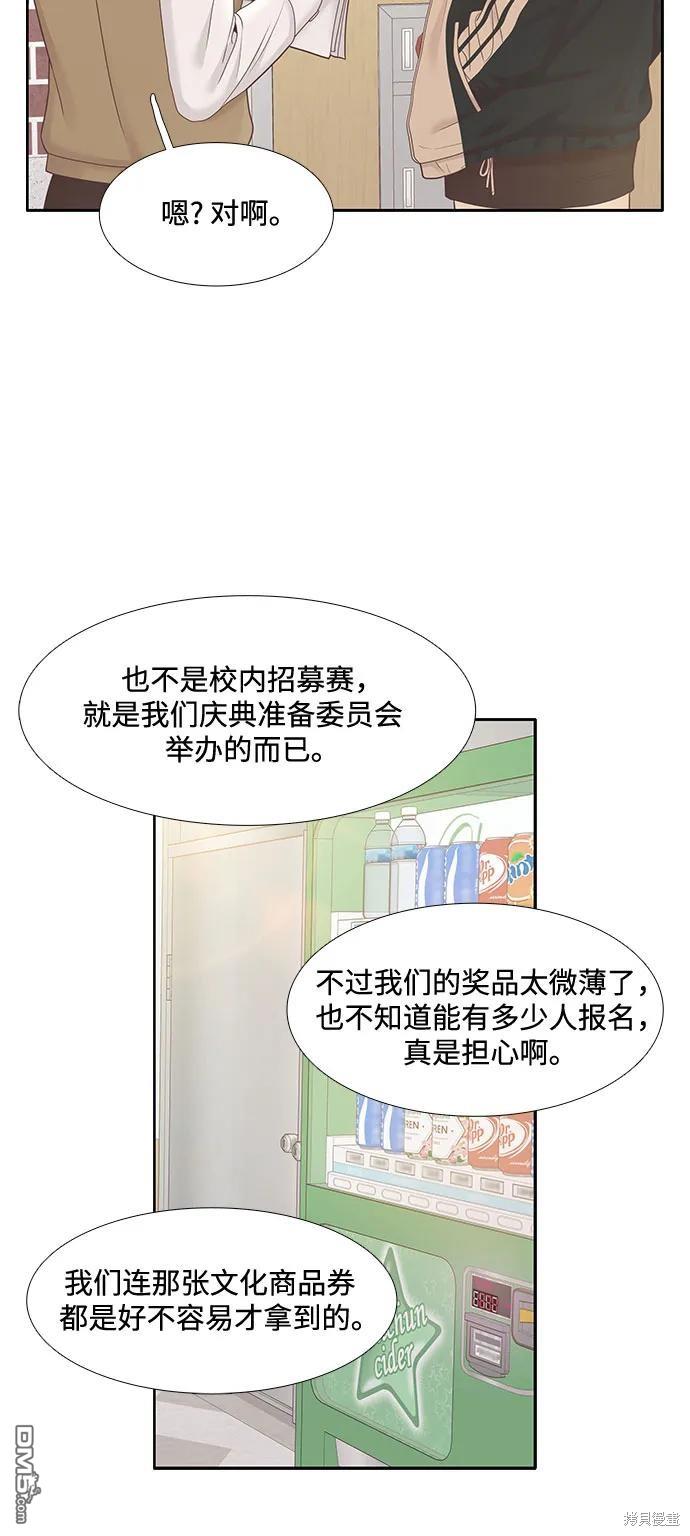 🍱少女的世界 第2季第183话 第21页