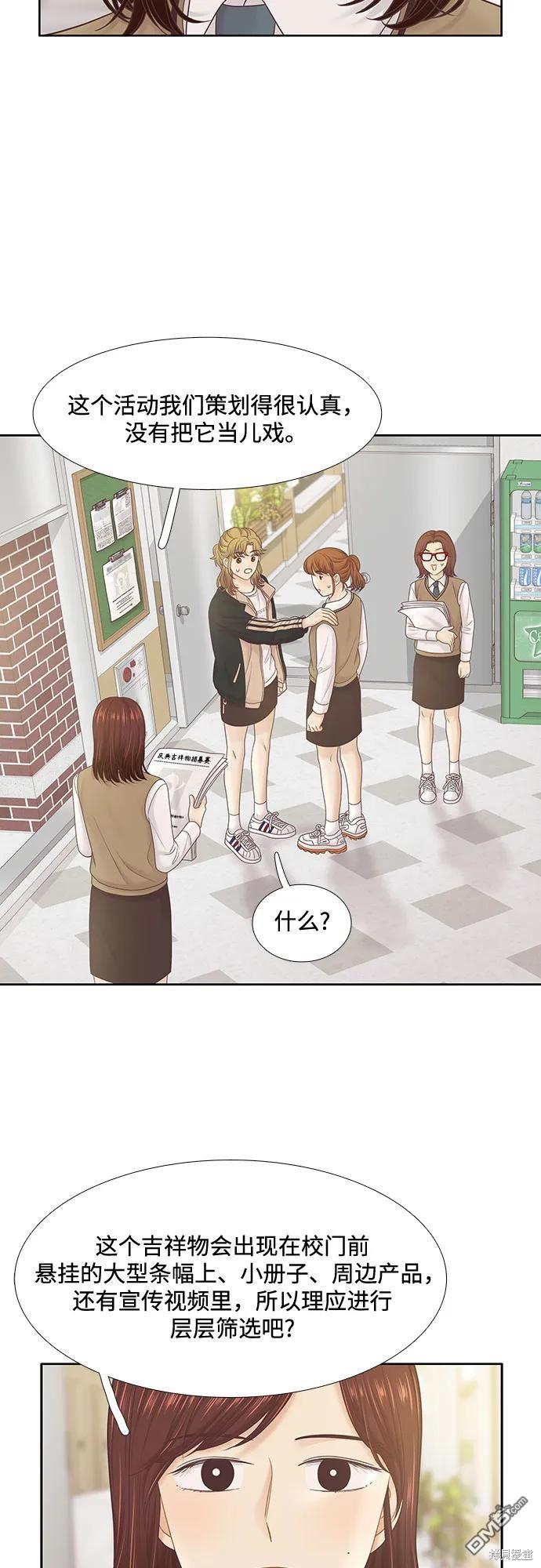 🍱少女的世界 第2季第183话 第23页