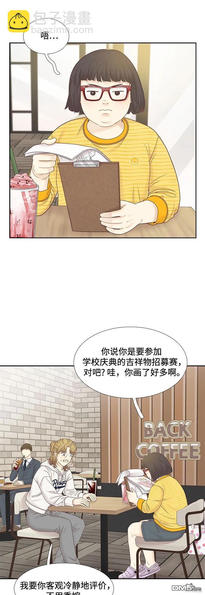 🍱少女的世界 第2季第183话 第28页