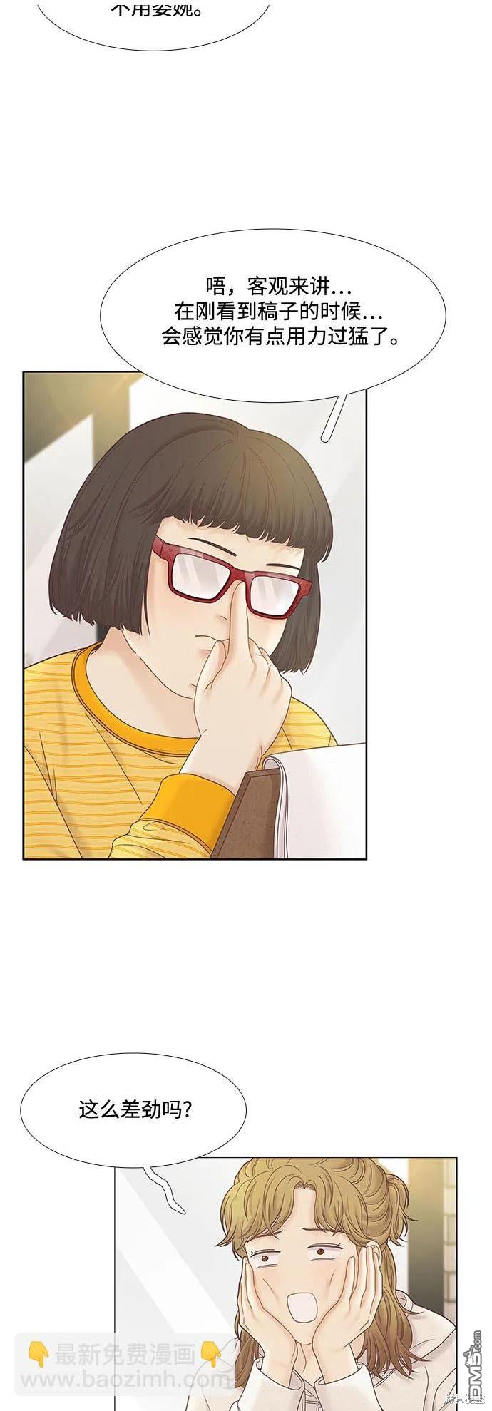 🍱少女的世界 第2季第183话 第29页