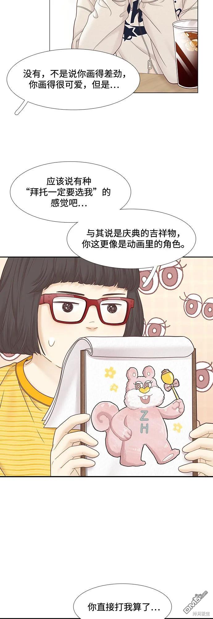 🍱少女的世界 第2季第183话 第30页