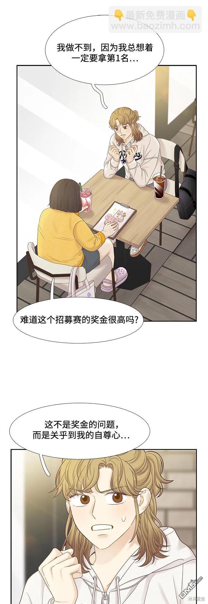 🍱少女的世界 第2季第183话 第32页