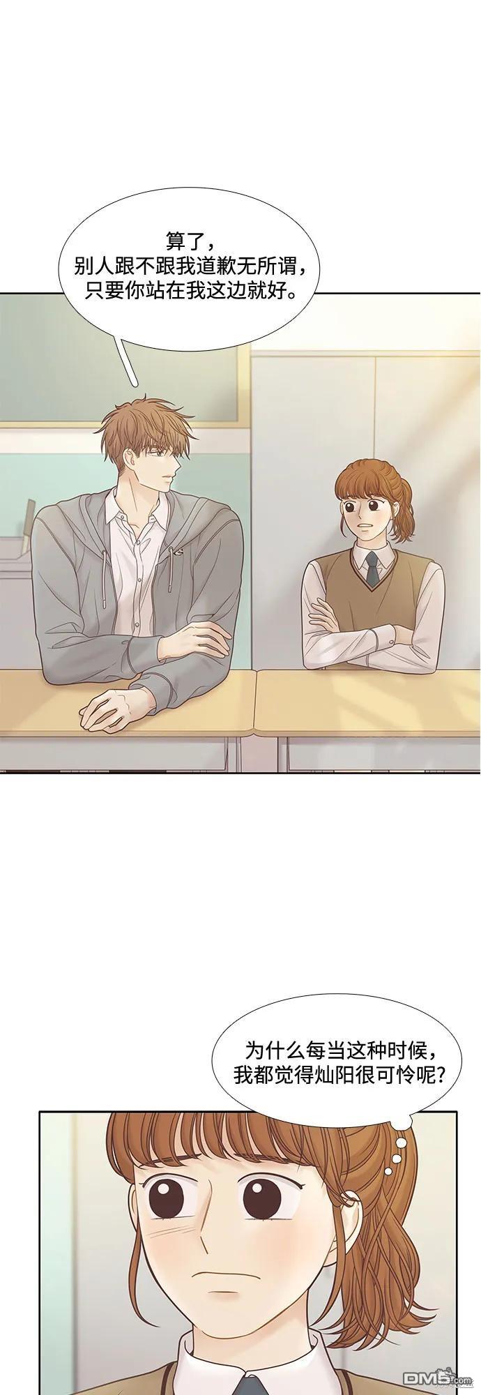 🍱少女的世界 第2季第183话 第8页
