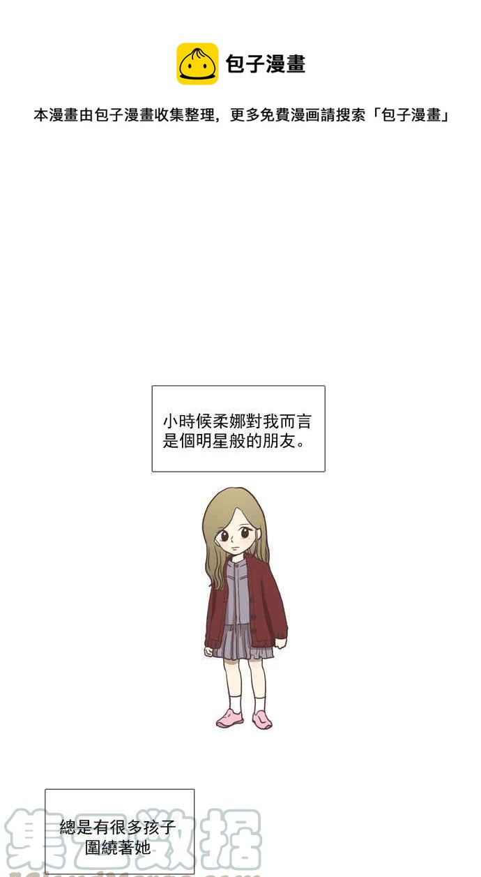 🍱少女的世界 [第5话] 失误 第1页