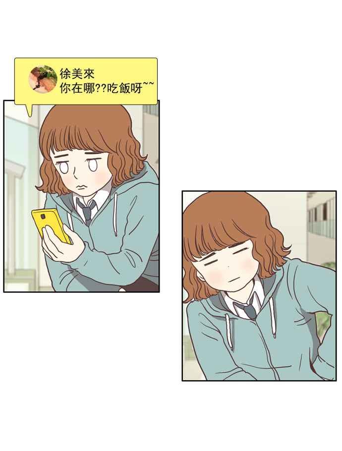 🍱少女的世界 [第5话] 失误 第10页
