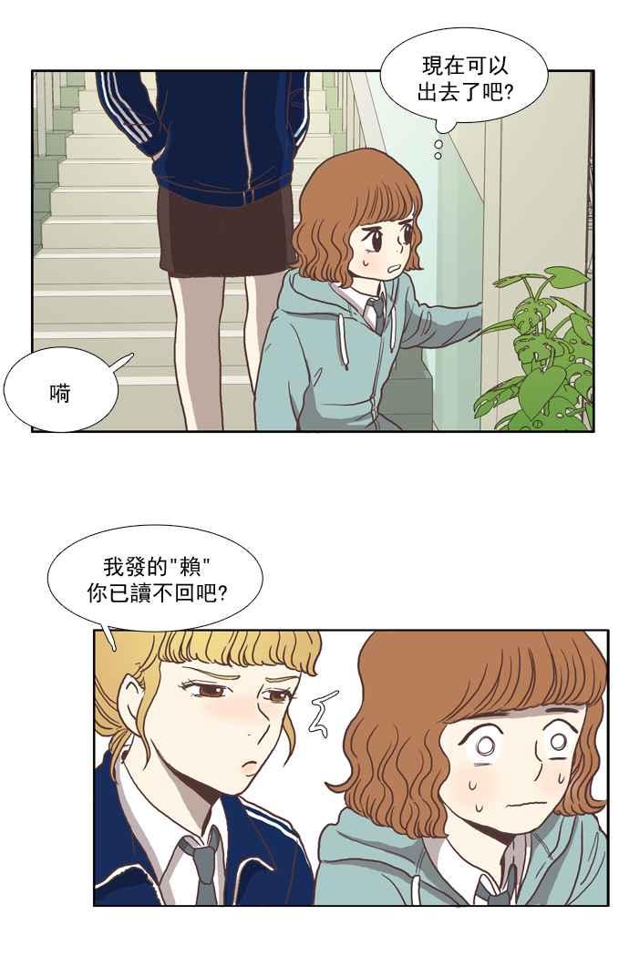 🍱少女的世界 [第5话] 失误 第11页