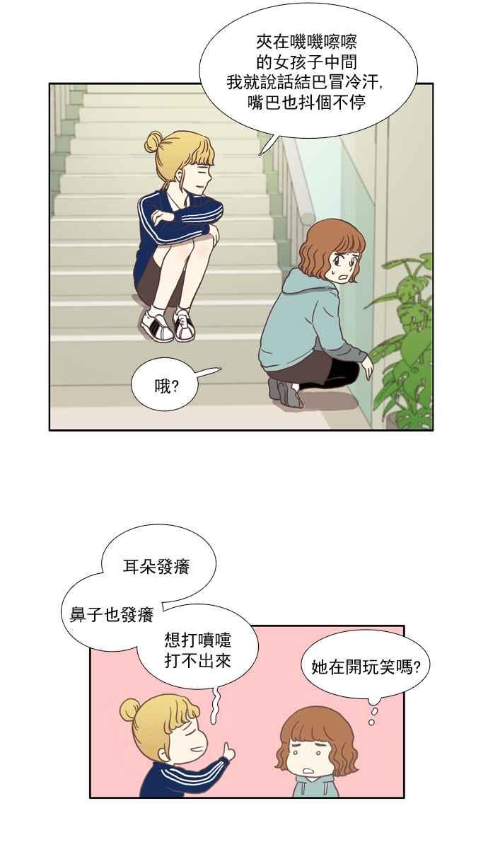 🍱少女的世界 [第5话] 失误 第14页