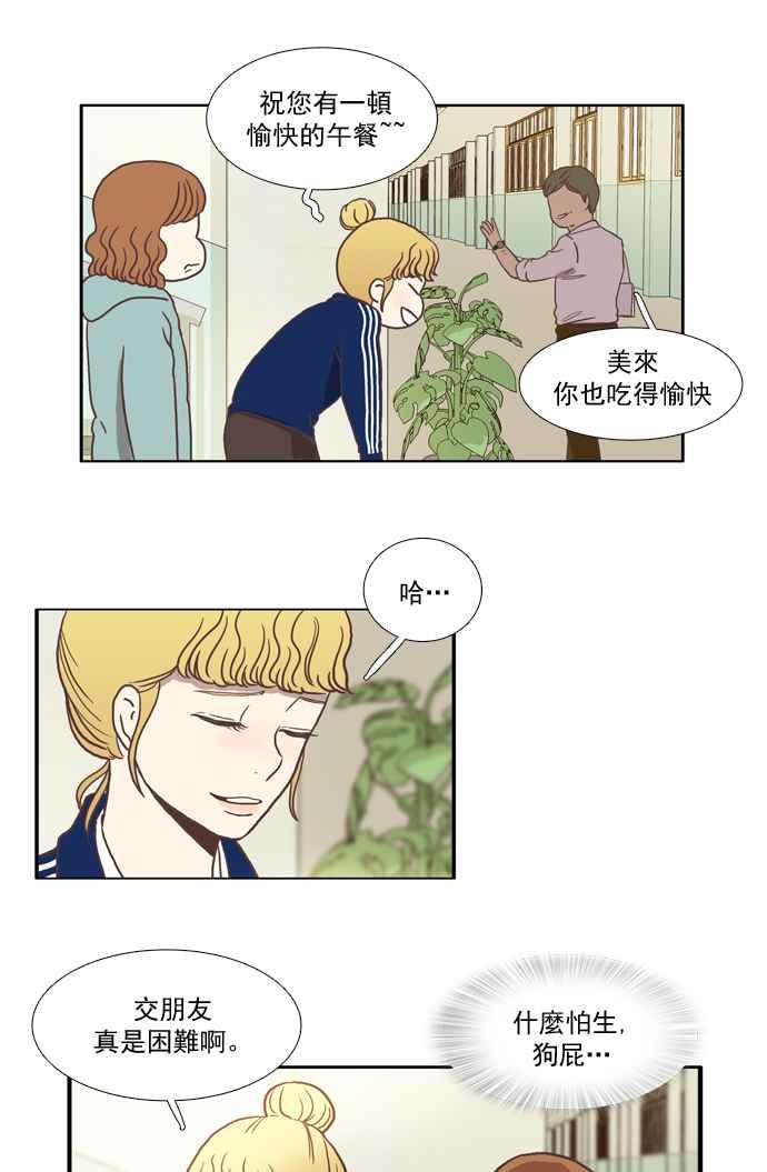 🍱少女的世界 [第5话] 失误 第16页