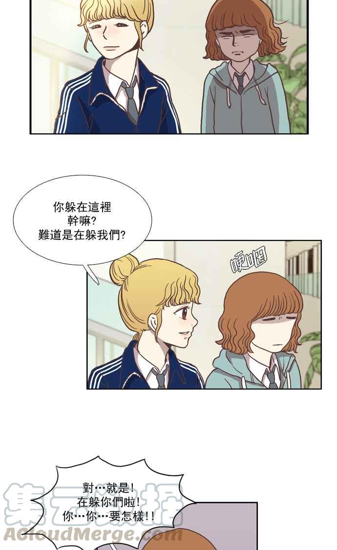 🍱少女的世界 [第5话] 失误 第17页