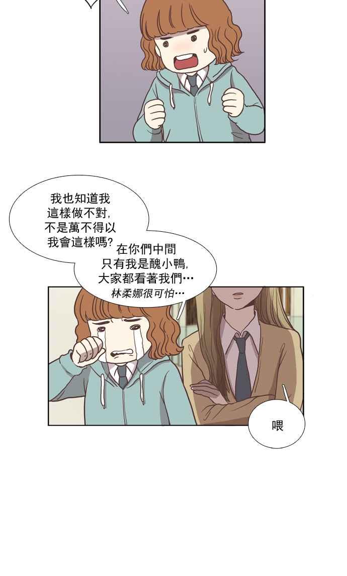 🍱少女的世界 [第5话] 失误 第18页