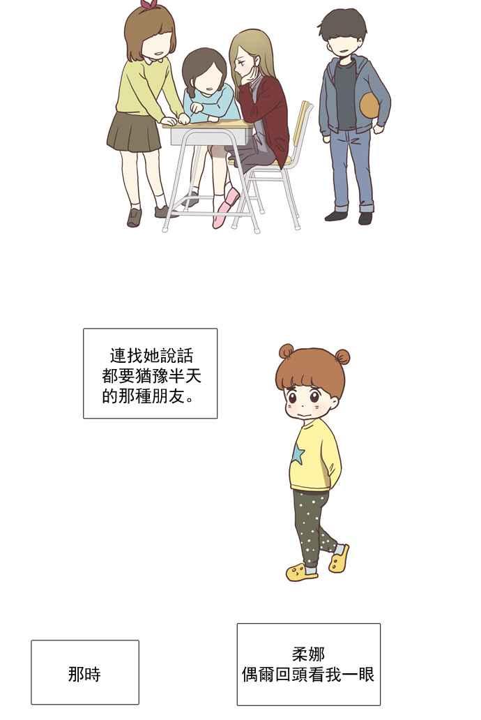 🍱少女的世界 [第5话] 失误 第2页