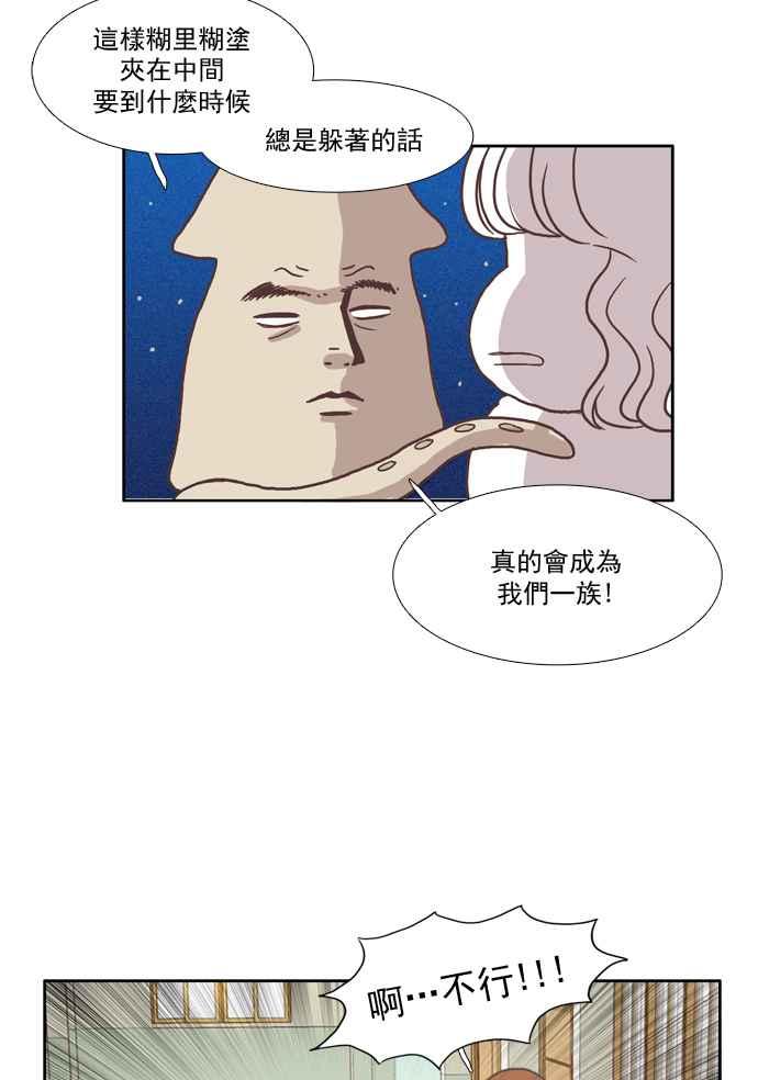 🍱少女的世界 [第5话] 失误 第27页