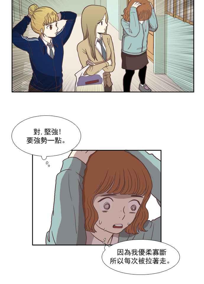 🍱少女的世界 [第5话] 失误 第28页