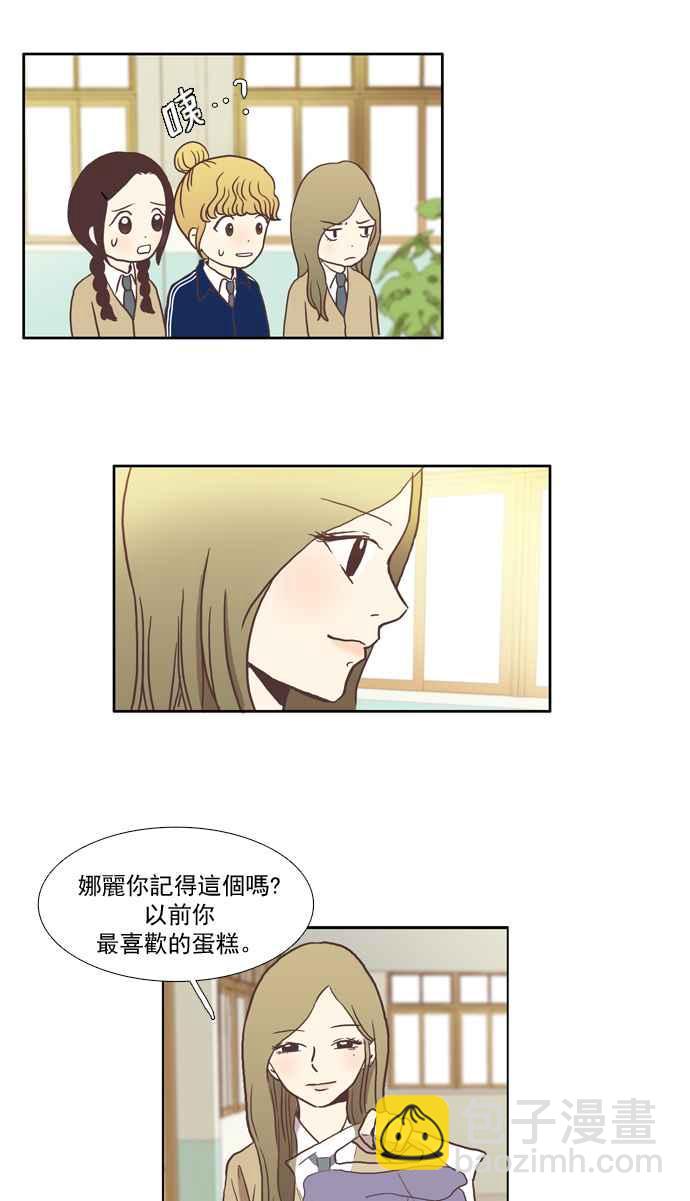 🍱少女的世界 [第5话] 失误 第31页