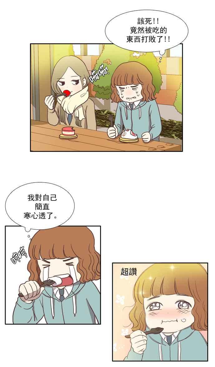 🍱少女的世界 [第5话] 失误 第34页