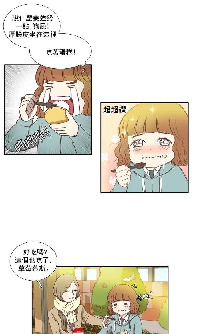 🍱少女的世界 [第5话] 失误 第35页