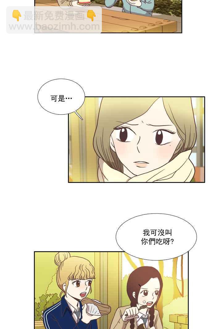🍱少女的世界 [第5话] 失误 第36页