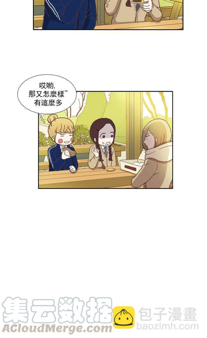 🍱少女的世界 [第5话] 失误 第37页