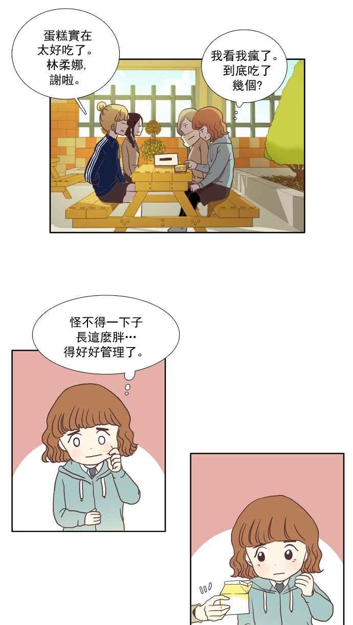 🍱少女的世界 [第5话] 失误 第40页