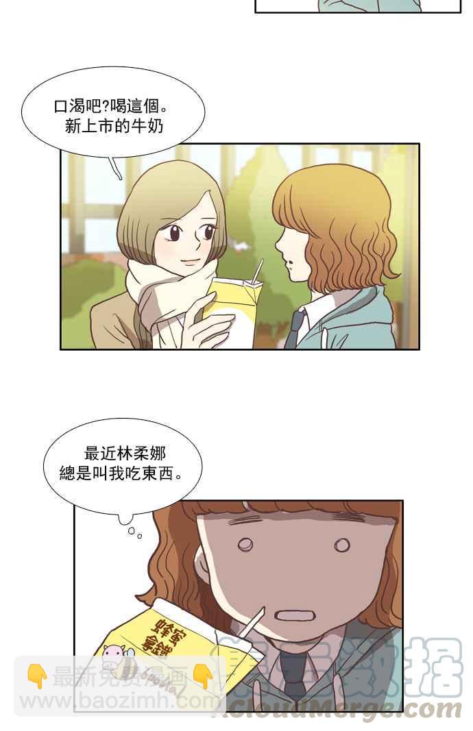 🍱少女的世界 [第5话] 失误 第41页