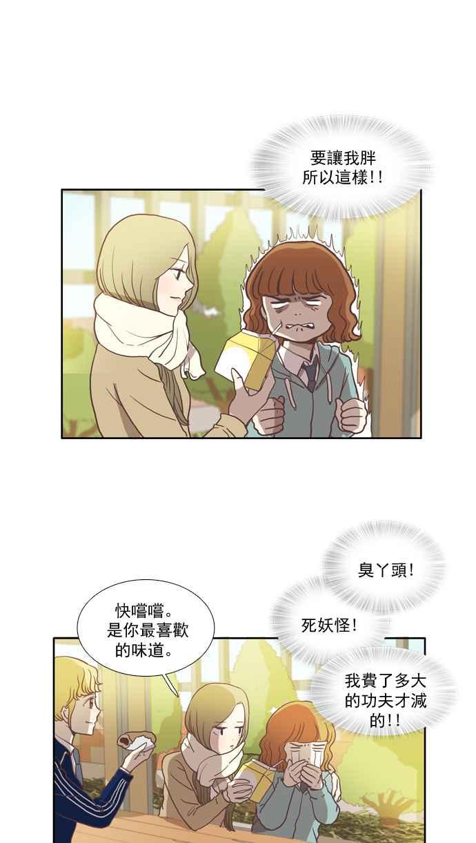 🍱少女的世界 [第5话] 失误 第43页