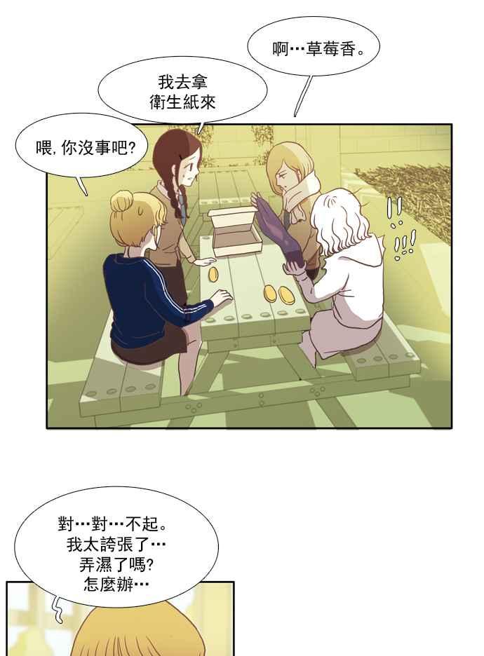 🍱少女的世界 [第5话] 失误 第48页
