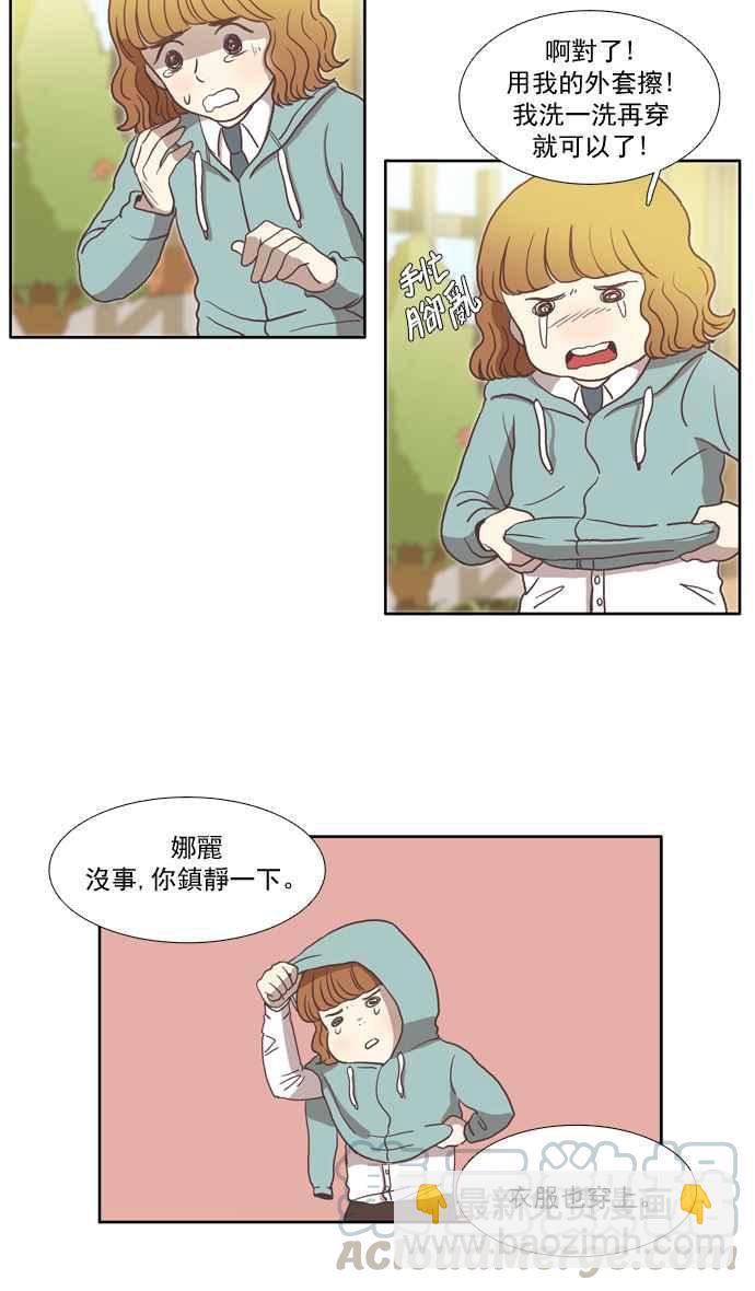 🍱少女的世界 [第5话] 失误 第49页
