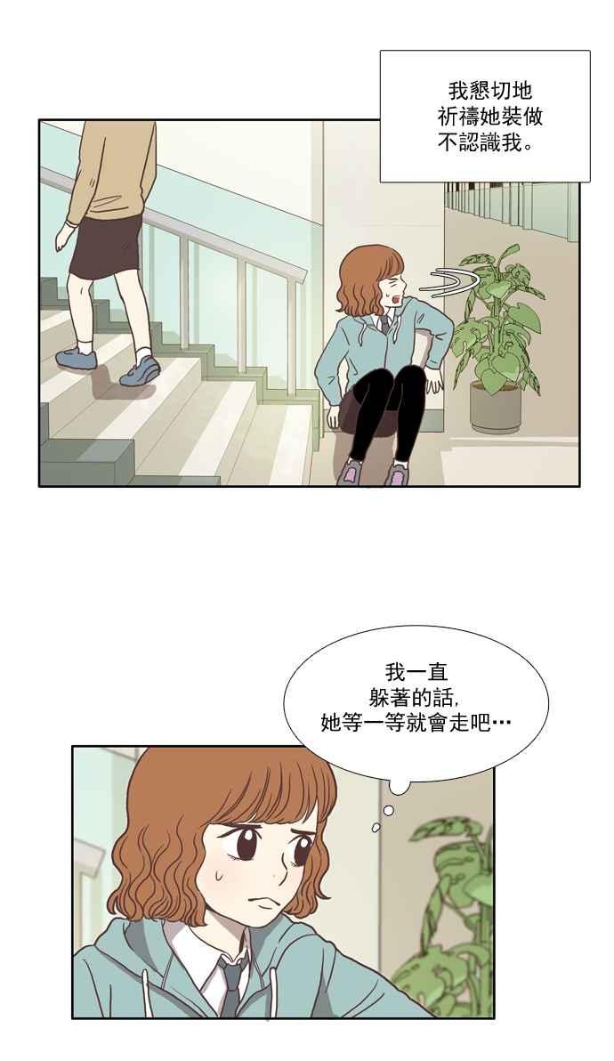 🍱少女的世界 [第5话] 失误 第7页