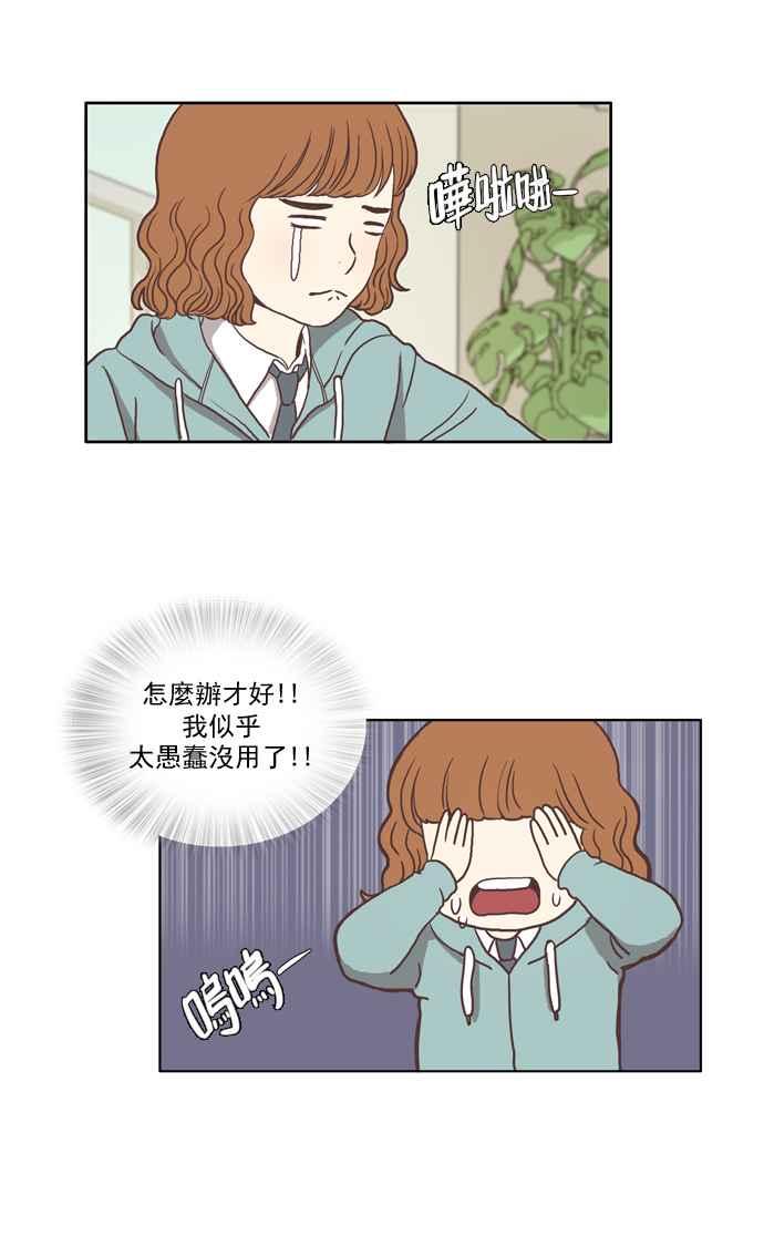🍱少女的世界 [第5话] 失误 第8页