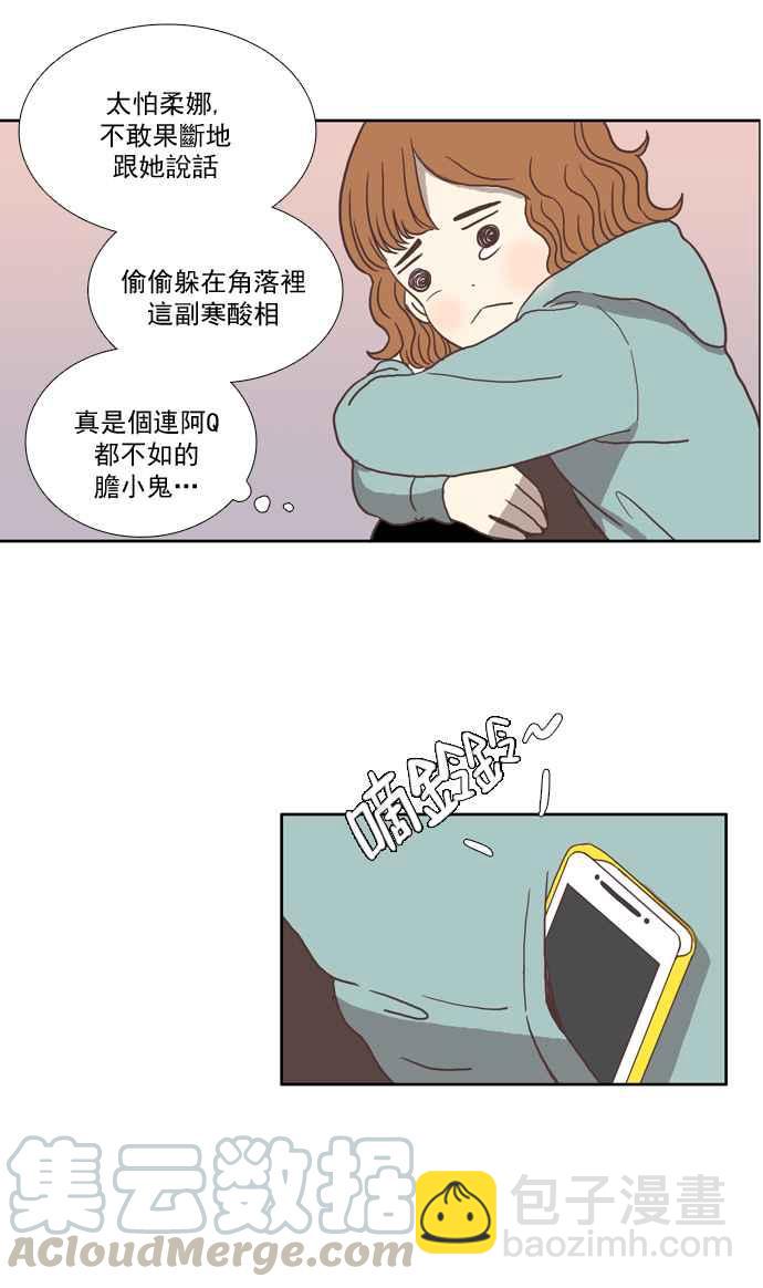 🍱少女的世界 [第5话] 失误 第9页