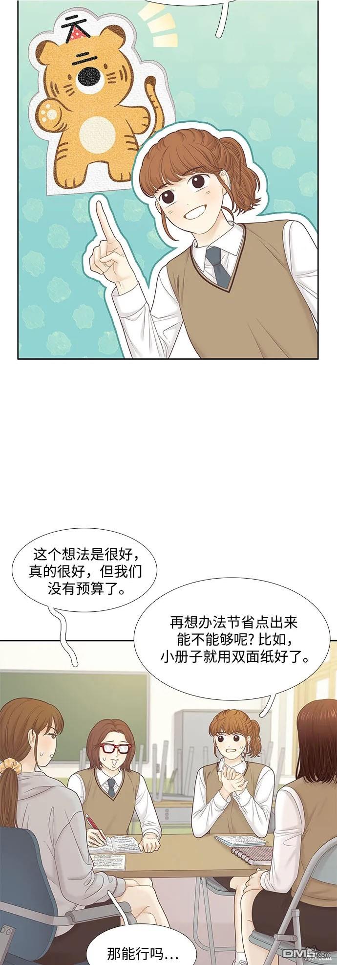 🍱少女的世界 第2季第185话 第10页