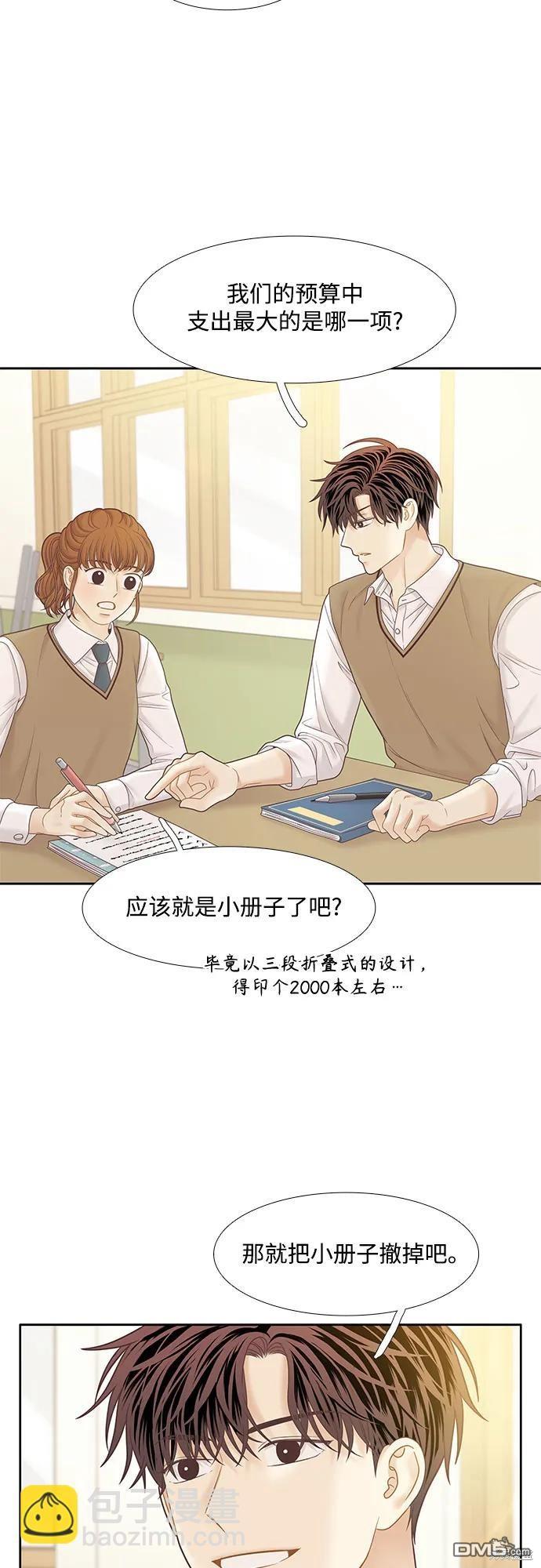 🍱少女的世界 第2季第185话 第11页