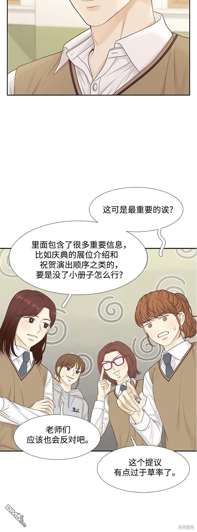 🍱少女的世界 第2季第185话 第12页