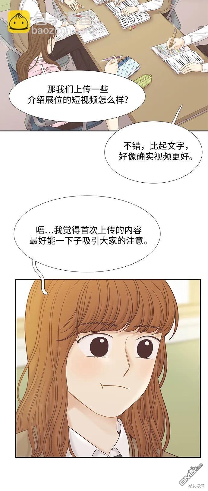 🍱少女的世界 第2季第185话 第17页
