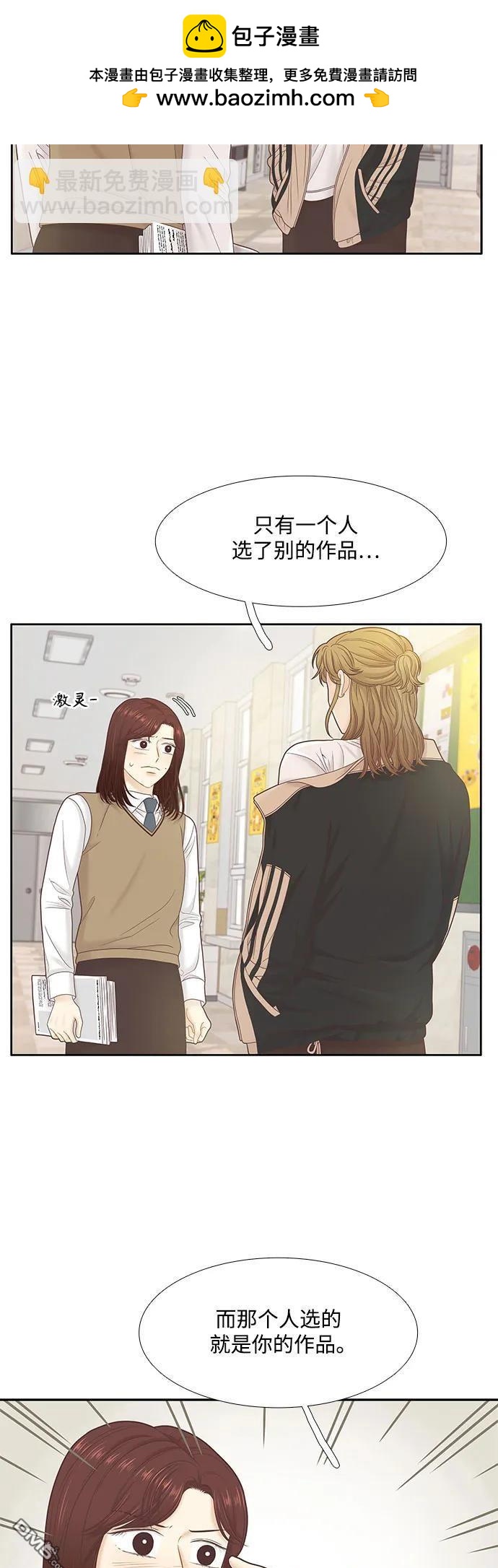 🍱少女的世界 第2季第185话 第2页