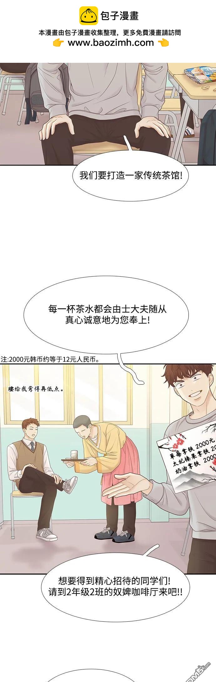 🍱少女的世界 第2季第185话 第20页
