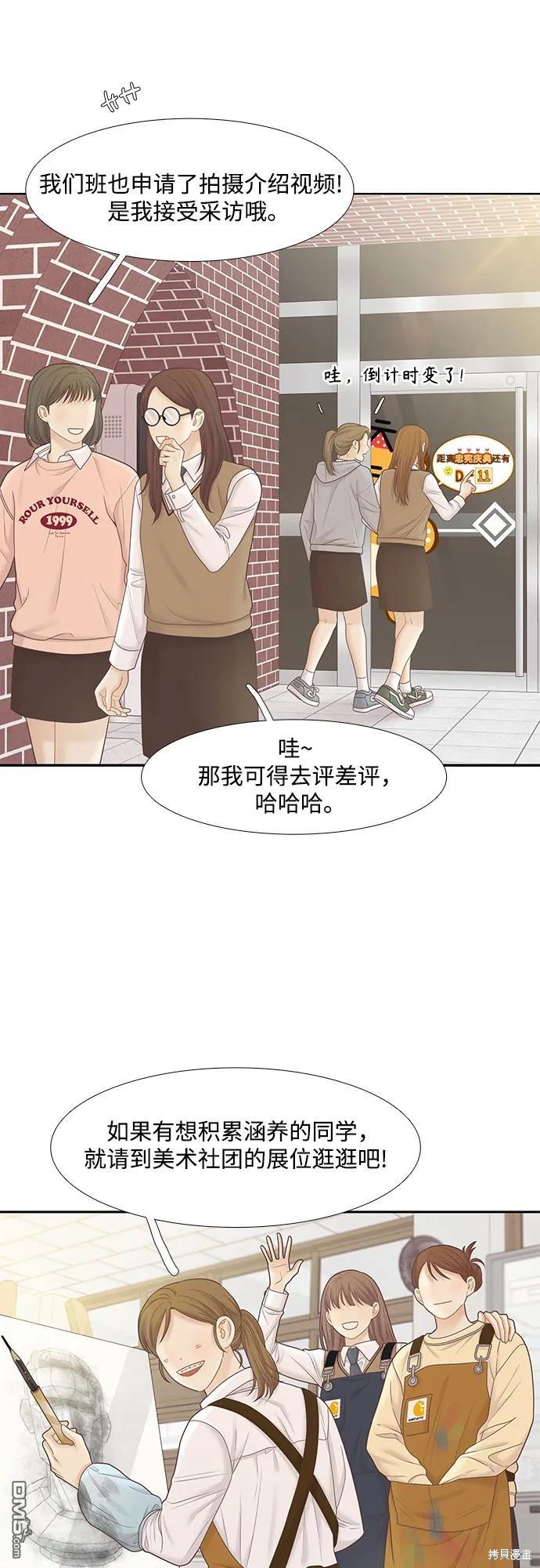 🍱少女的世界 第2季第185话 第23页