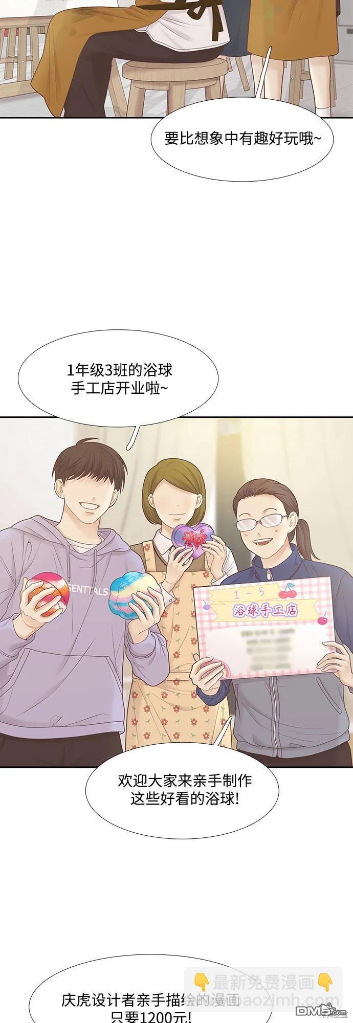🍱少女的世界 第2季第185话 第24页