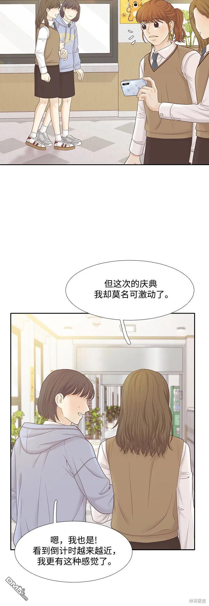 🍱少女的世界 第2季第185话 第31页