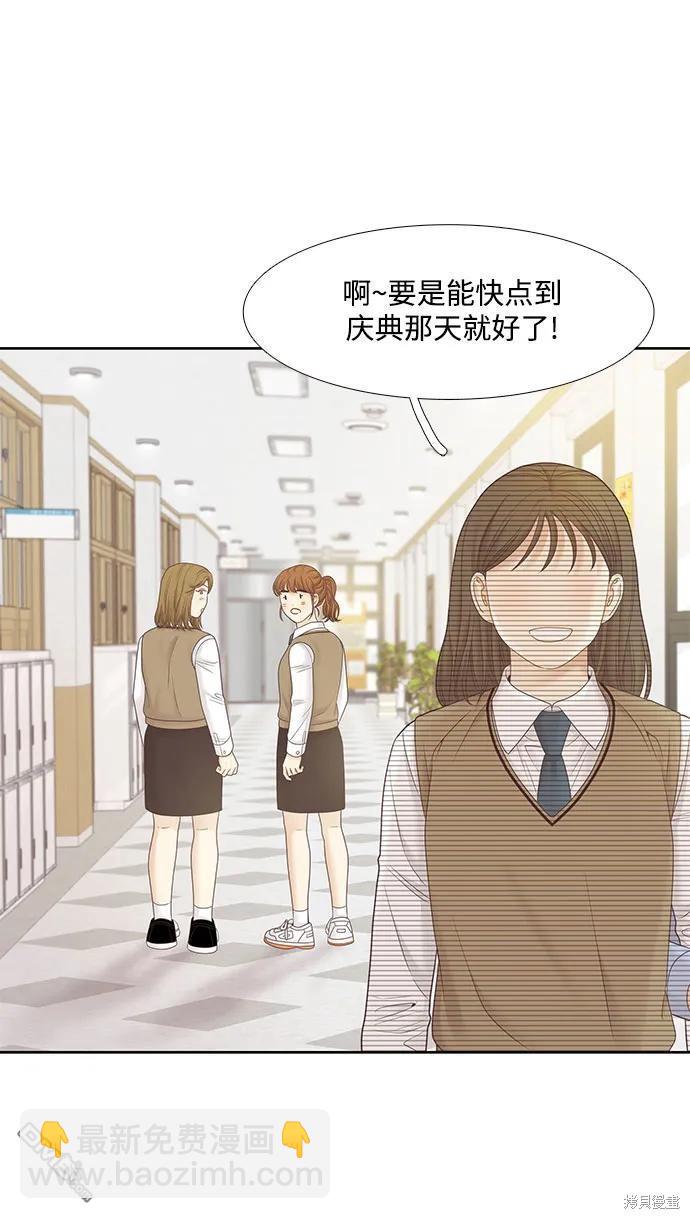 🍱少女的世界 第2季第185话 第32页