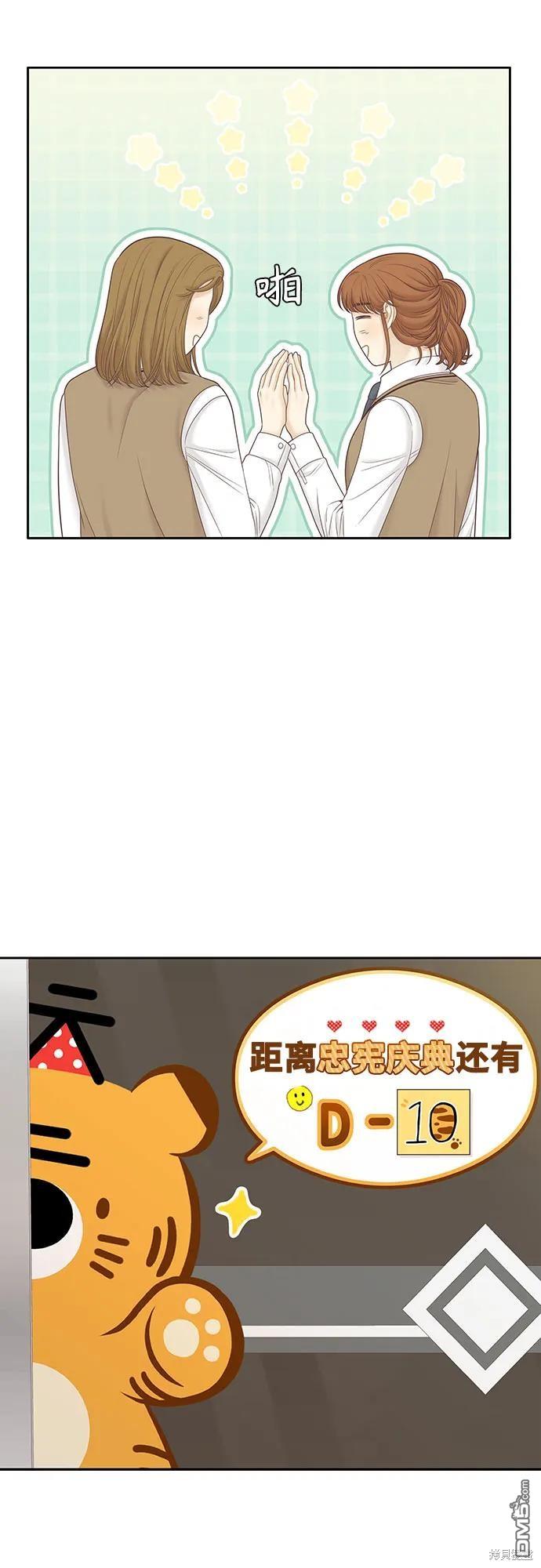 🍱少女的世界 第2季第185话 第33页
